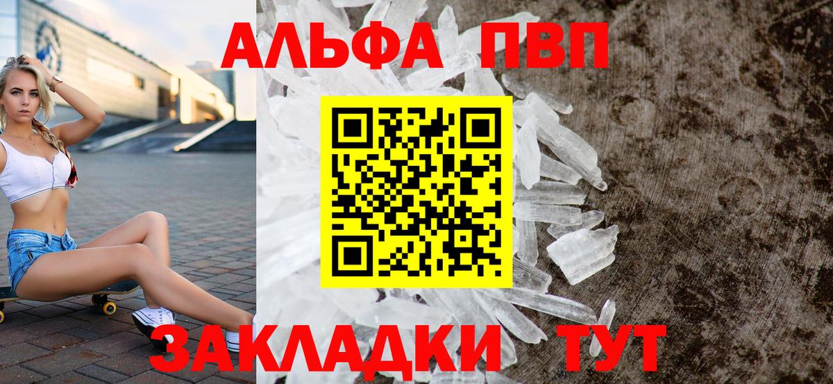 Альфа ПВП Crystall Моршанск