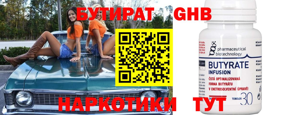 Моршанск  БУТИРАТ бутик  Вход с VPN 