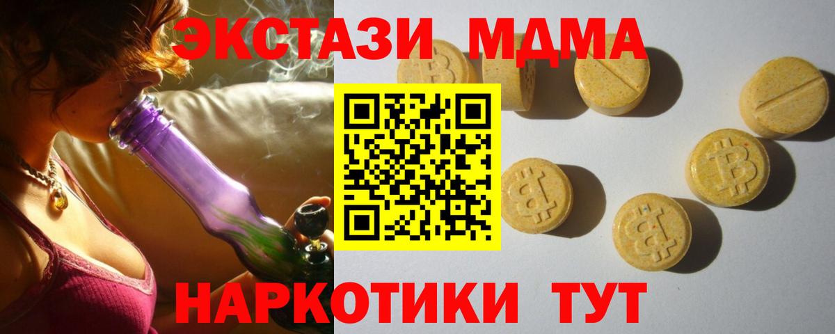 Экстази MDMA Моршанск