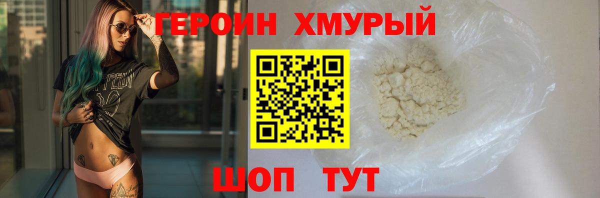 ГЕРОИН VHQ Моршанск